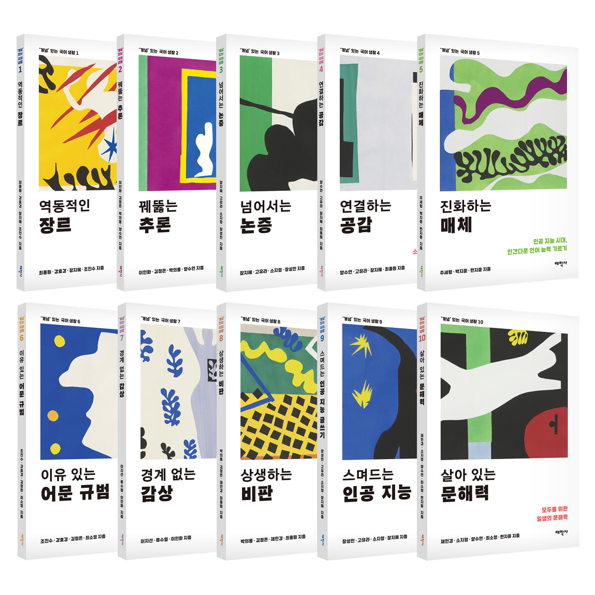 ‘개념’ 있는 국어 생활 세트