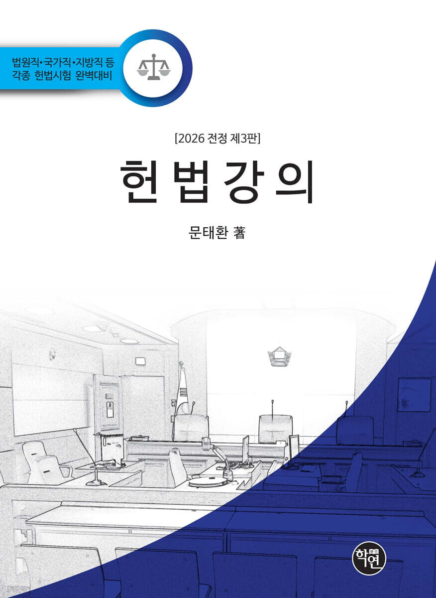 2026 헌법강의