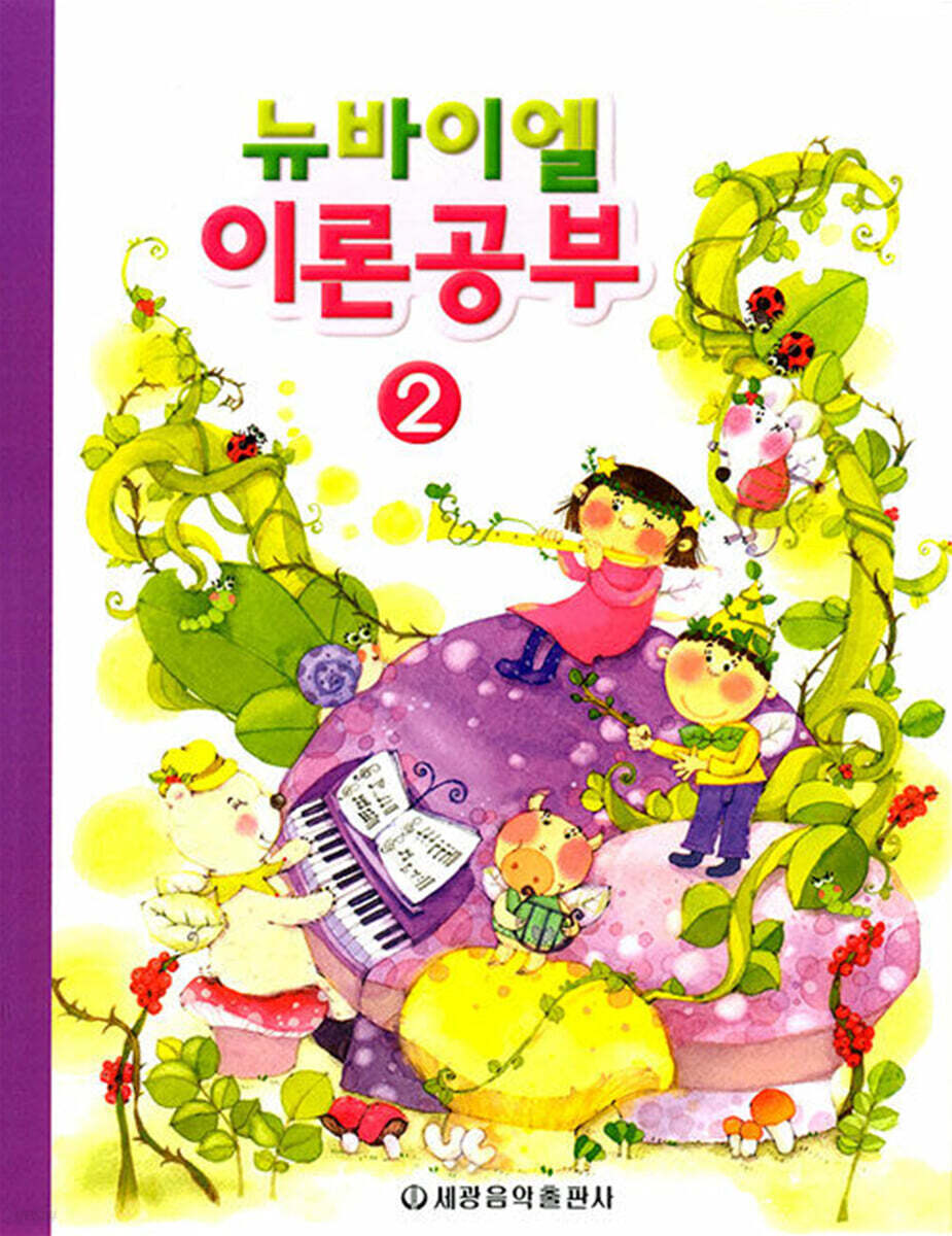 뉴바이엘 이론공부 2