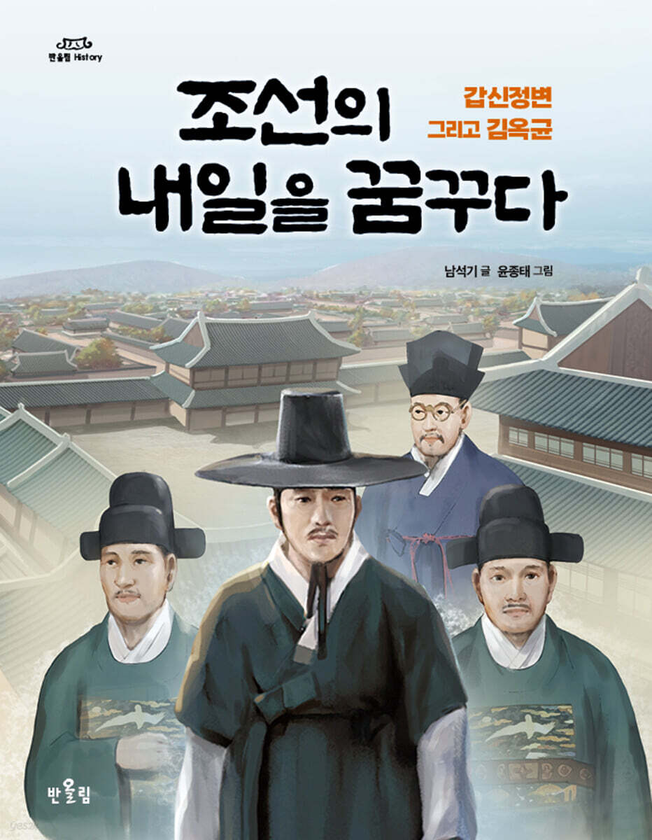조선의 내일을 꿈꾸다