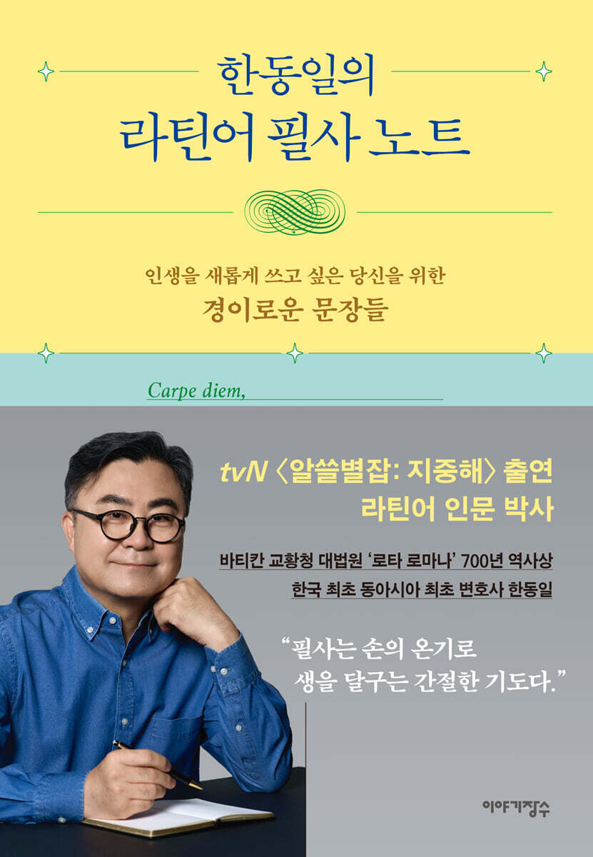 한동일의 라틴어 필사 노트