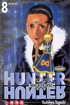HUNTERxHUNTER 헌터 헌터 8