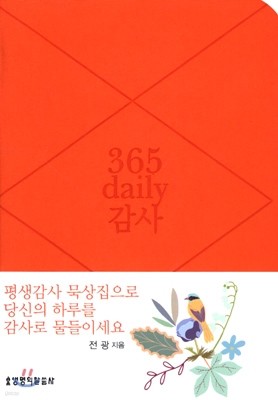 365 daily 감사