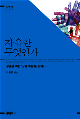 자유란 무엇인가
