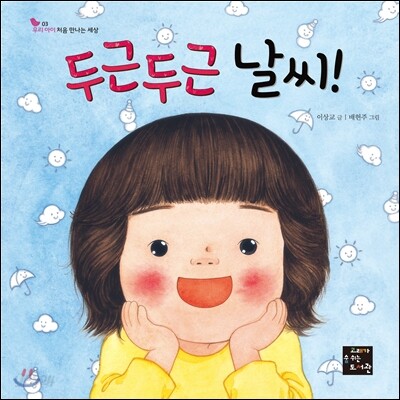두근두근 날씨!