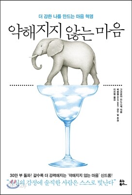 약해지지 않는 마음