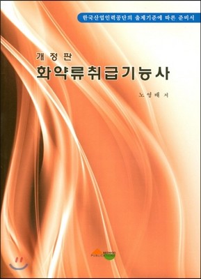 화약류 취급 기능사