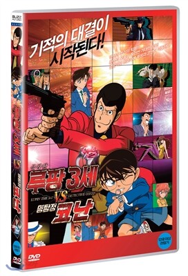 루팡 3세 VS 명탐정 코난(극장판)