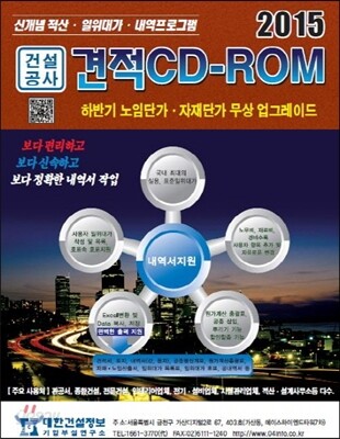 2015 건설공사 견적 CD-롬