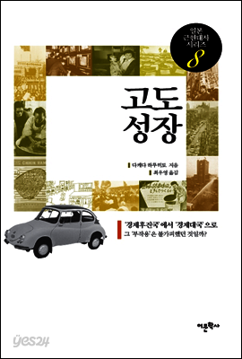 고도 성장