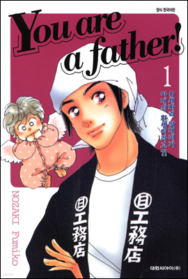 you are a father01