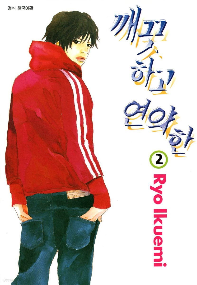 깨끗하고 연약한 02