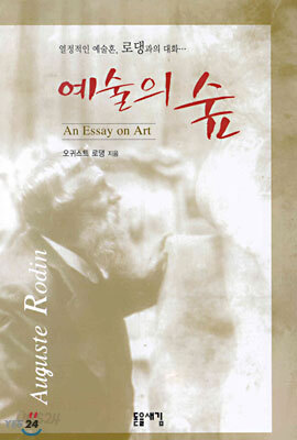 예술의 숲