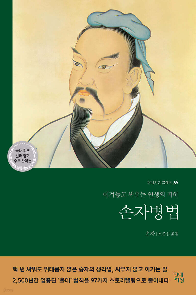 손자병법