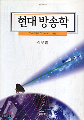 현대 방송학