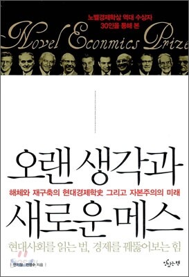 오랜 생각과 새로운 메스