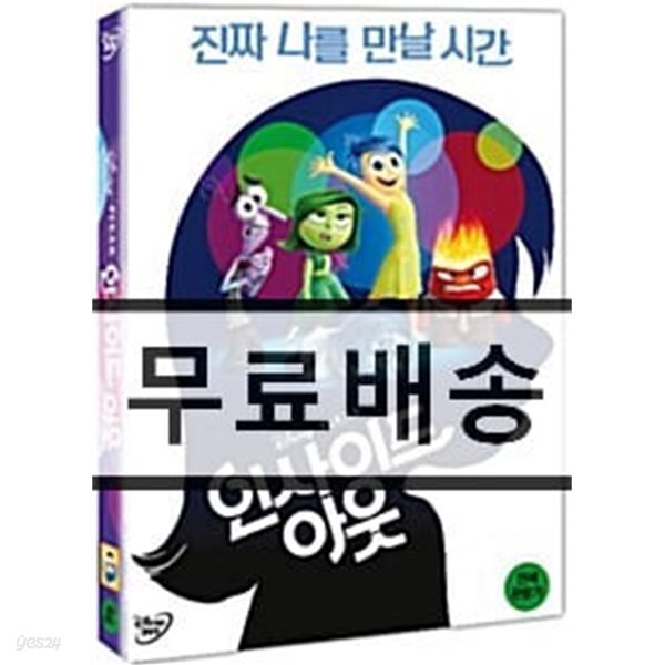 인사이드 아웃 (1Disc)