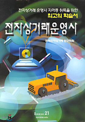 전자상거래운영사