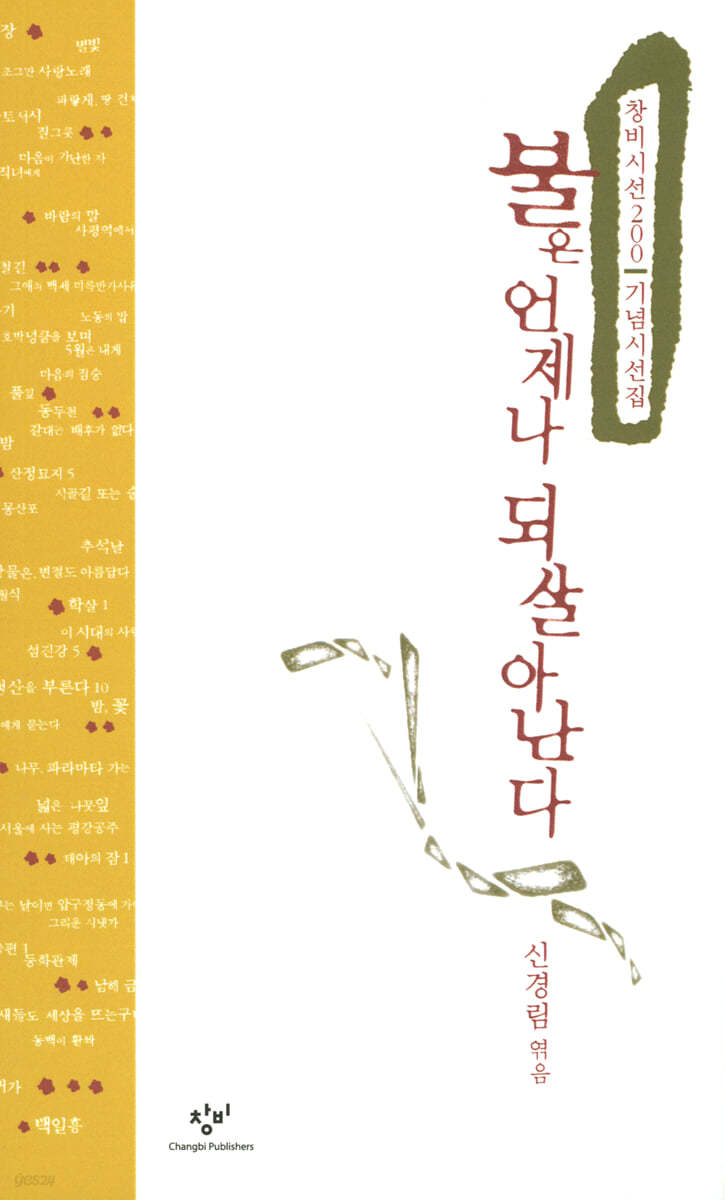 불은 언제나 되살아난다