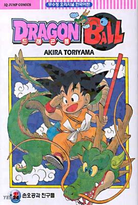 Dragon Ball 드래곤 볼 1
