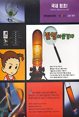 발명이 즐겁다