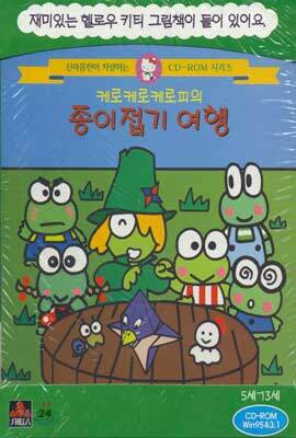 케로피의 종이접기 여행