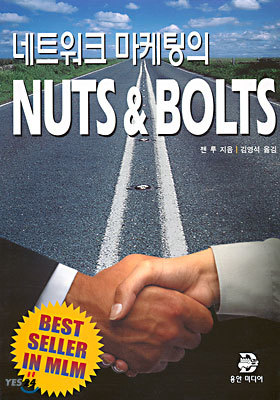 Ʈũ  NUTS & BOLTS