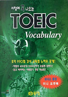 迡   TOEIC Vocabulary