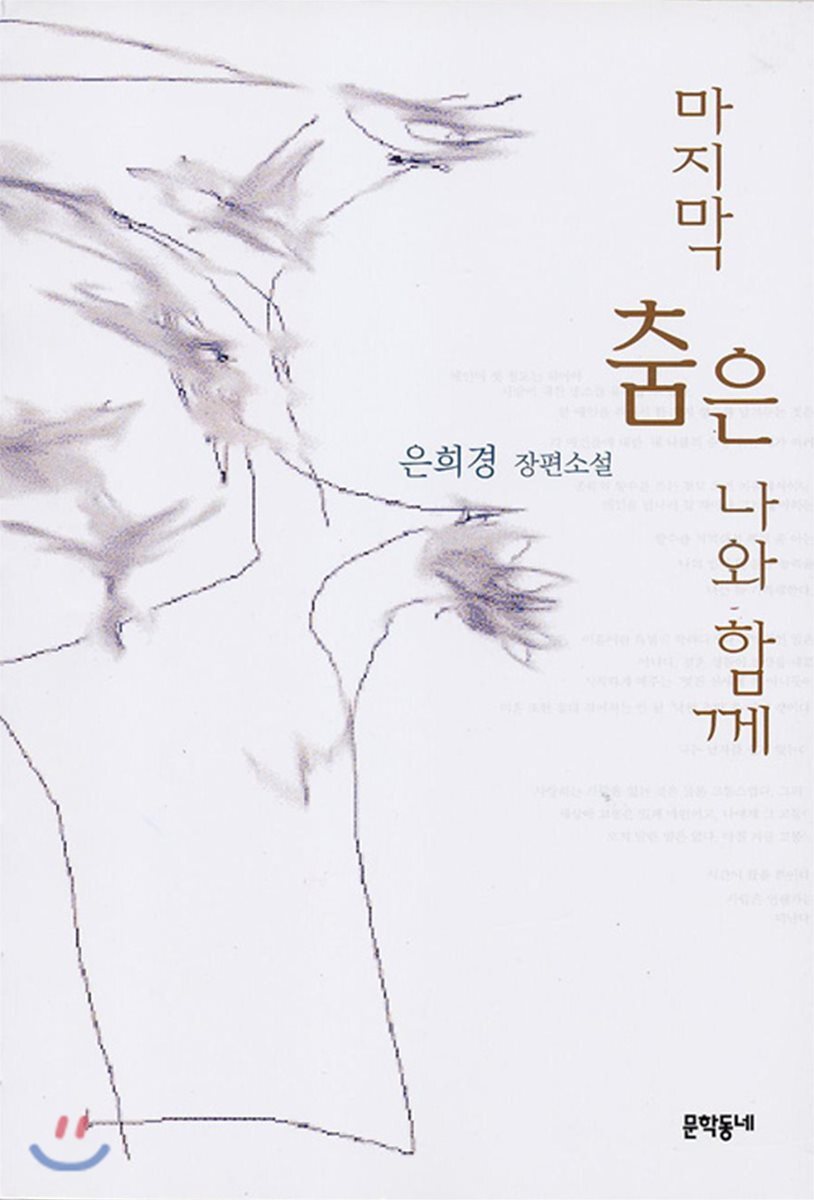 마지막 춤은 나와 함께