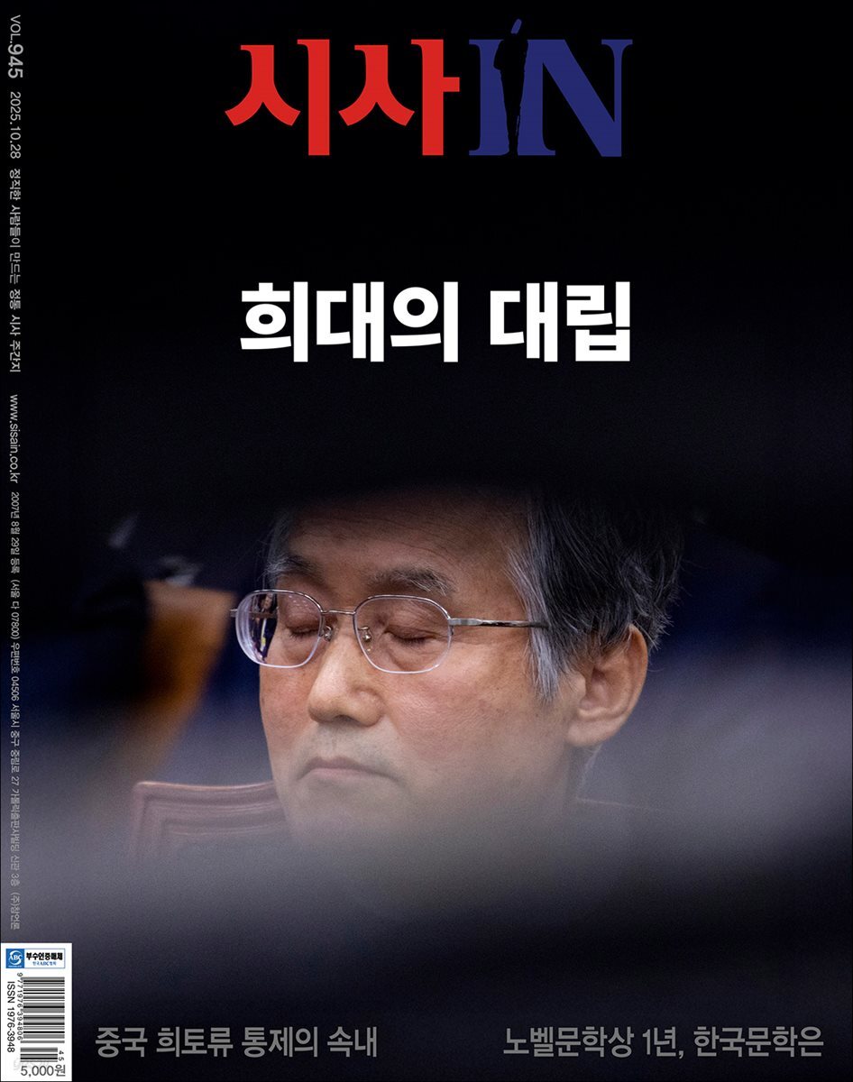 시사IN 제945호