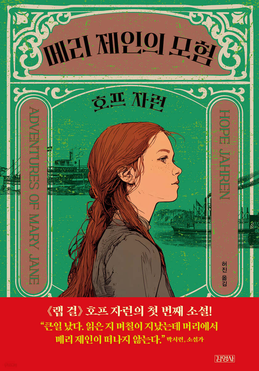 메리 제인의 모험