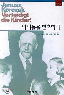 아이들을 변호하라