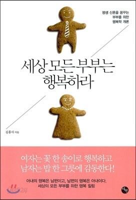 세상 모든 부부는 행복하라