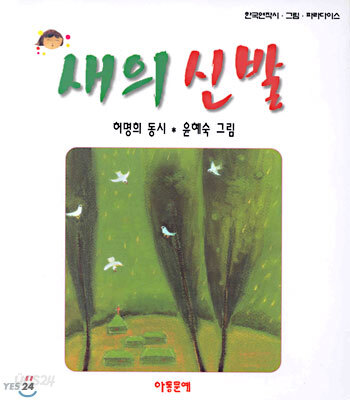 새의 신발