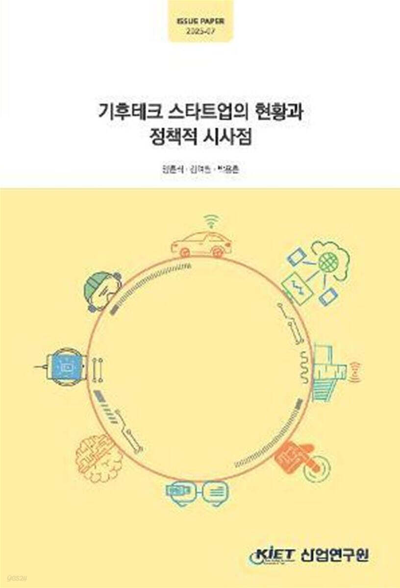 기후 테크 스타트업의 현황과 정책적 시사점