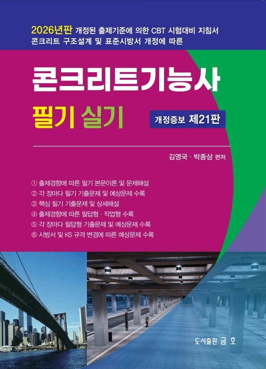 2026 콘크리트 기능사 필기 및 실기