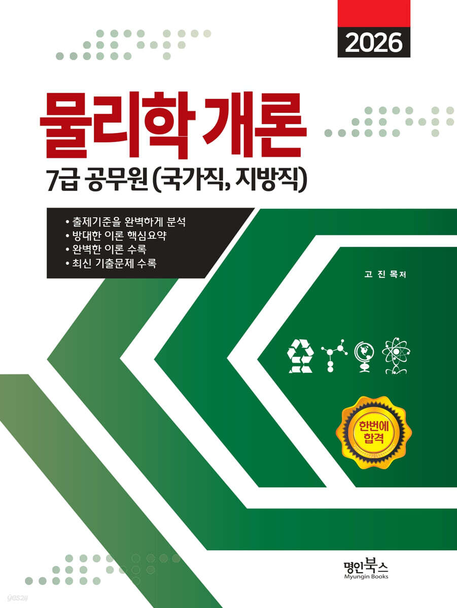 2026 물리학 개론