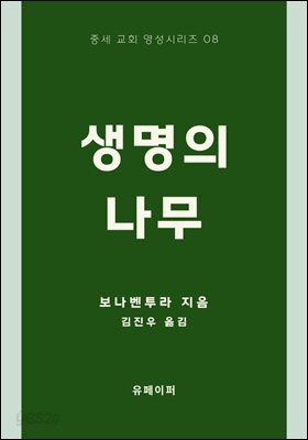 생명의 나무