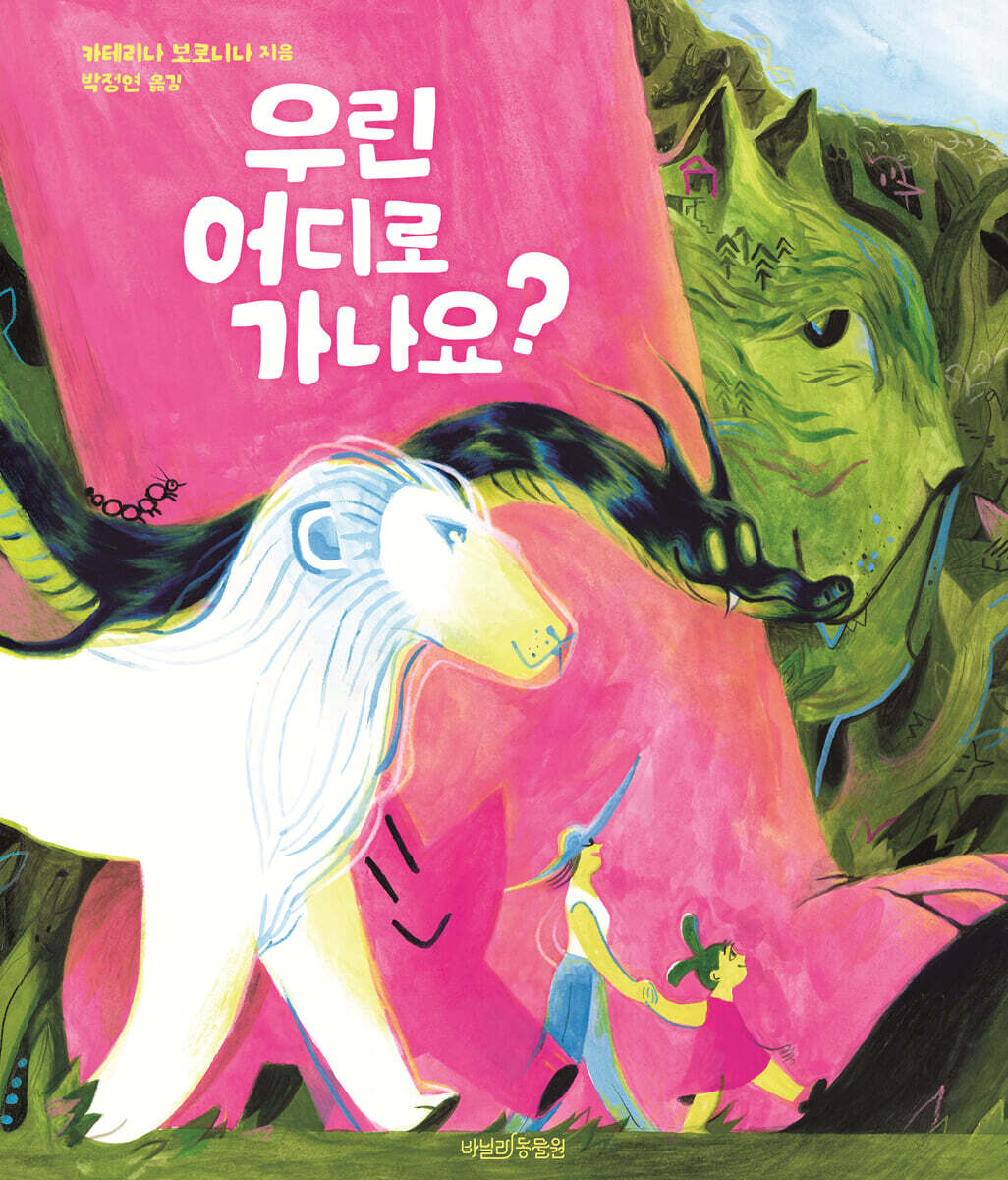 우린 어디로 가나요?