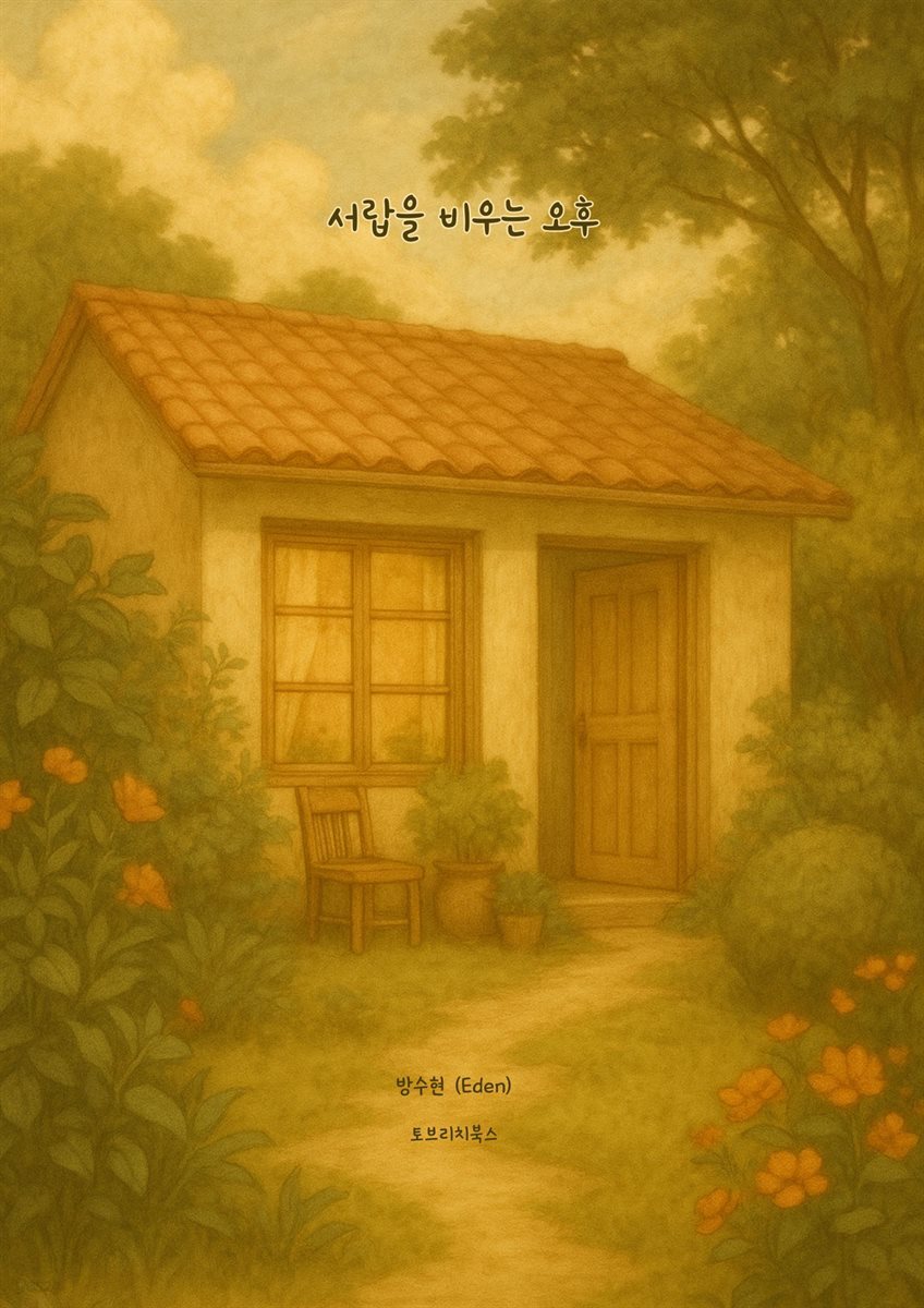 서랍을 비우는 오후