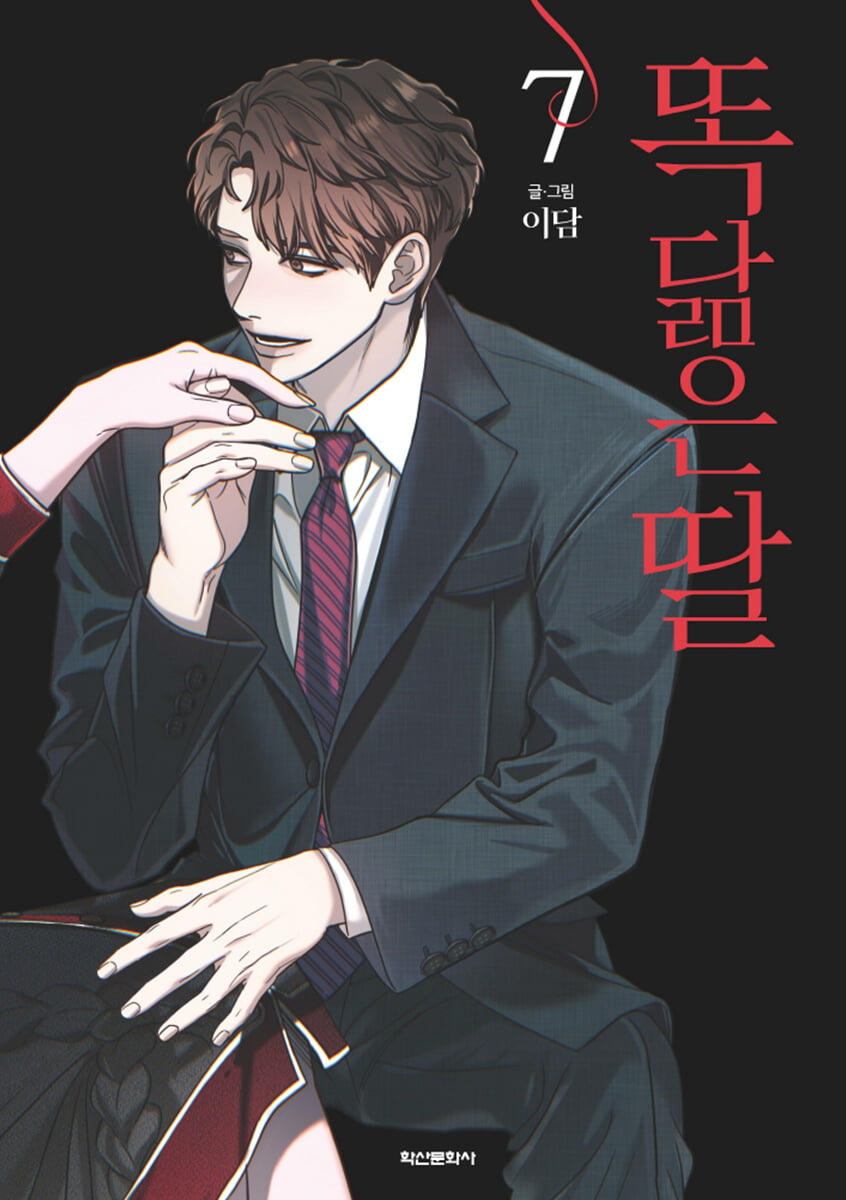 똑 닮은 딸 7