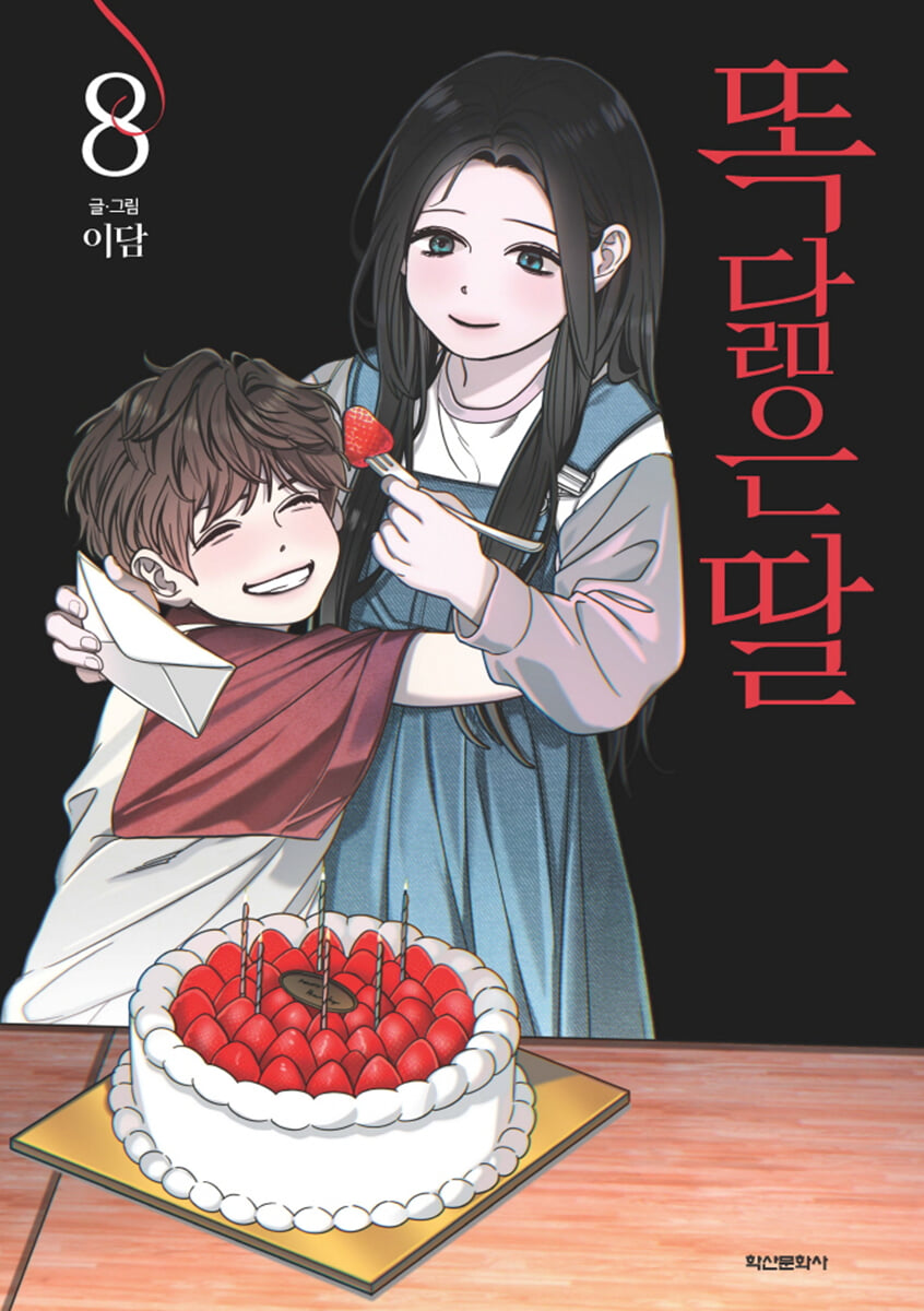 똑 닮은 딸 8