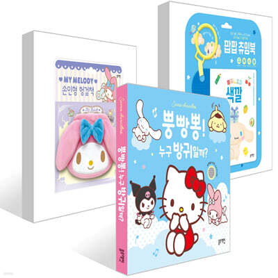 산리오캐릭터즈 방귀 사운드북 뿡빵뽕! 누구 방귀일까? + 팝팝 츄잉북 : 빨주노초파 색깔 + 마이멜로디 손인형 헝겊책 세트
