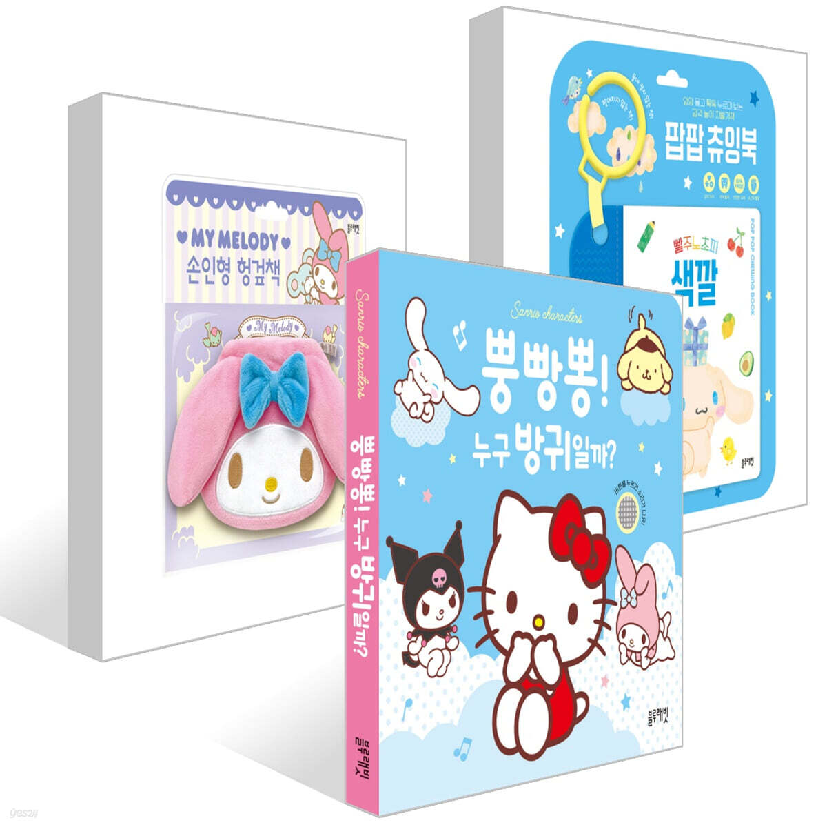 산리오캐릭터즈 방귀 사운드북 뿡빵뽕! 누구 방귀일까? + 팝팝 츄잉북 : 빨주노초파 색깔 + 마이멜로디 손인형 헝겊책 세트