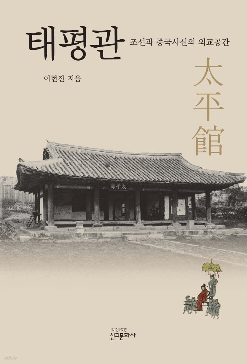 태평관