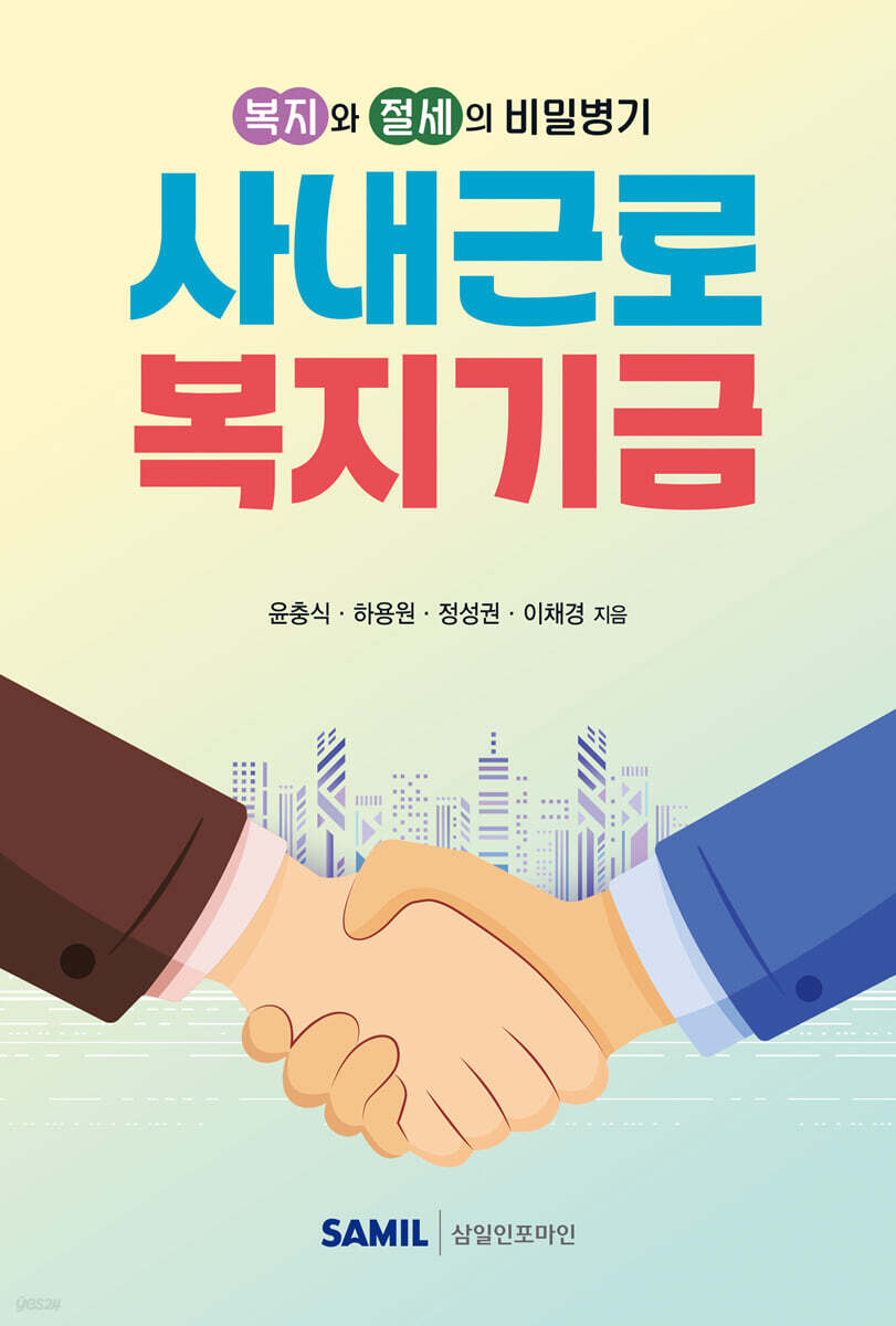 복지와 절세의 비밀병기, 사내근로복지기금