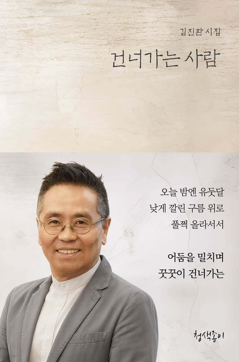 건너가는 사람