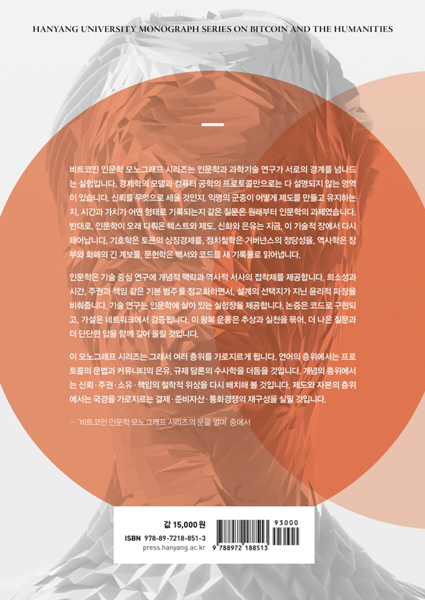 사토시를 찾아서 | 윤성호 | 한양대학교출판부 - 예스24