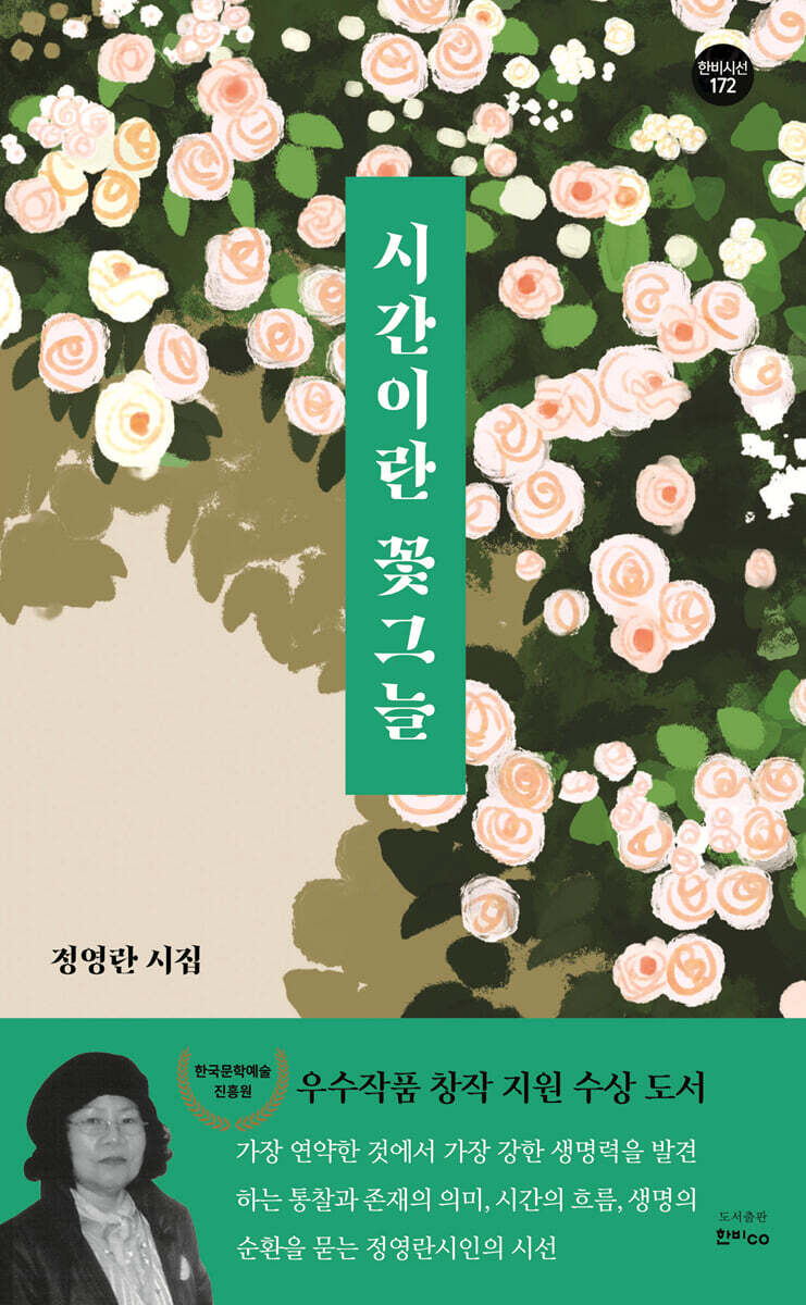 시간이라는 꽃그늘