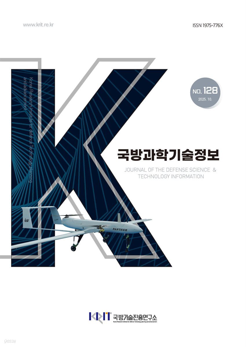 국방과학기술정보 128호